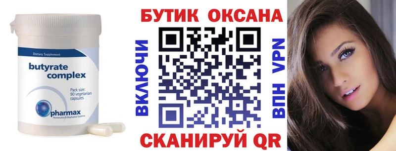 Бутират буратино  Калтан 